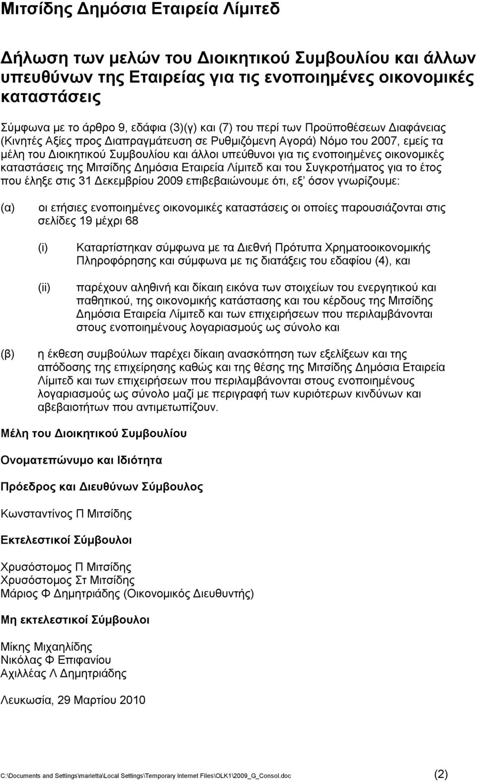 Μιτσίδης Δημόσια Εταιρεία Λίμιτεδ και του Συγκροτήματος για το έτος που έληξε στις 31 Δεκεμβρίου 2009 επιβεβαιώνουμε ότι, εξ όσον γνωρίζουμε: (α) οι ετήσιες ενοποιημένες οικονομικές καταστάσεις οι