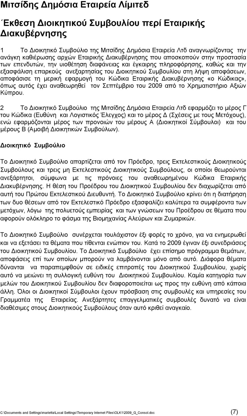 μερική εφαρμογή του Κώδικα Εταιρικής Διακυβέρνησης «ο Κώδικας», όπως αυτός έχει αναθεωρηθεί τον Σεπτέμβριο του 2009 από το Χρηματιστήριο Αξιών Κύπρου.