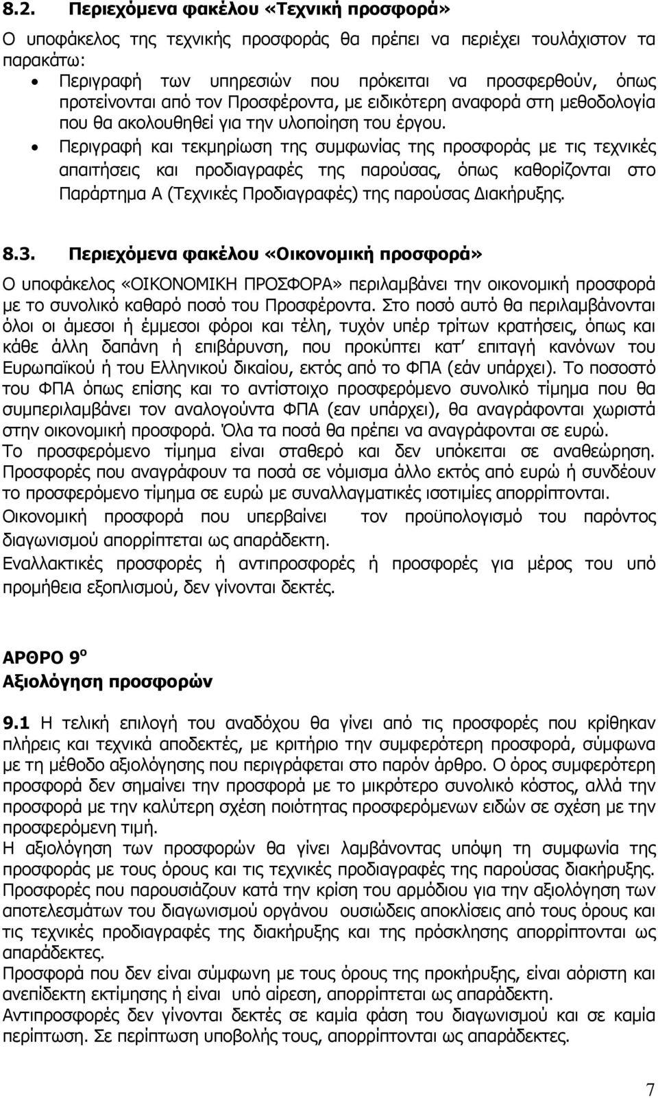 Περιγραφή και τεκμηρίωση της συμφωνίας της προσφοράς με τις τεχνικές απαιτήσεις και προδιαγραφές της παρούσας, όπως καθορίζονται στο Παράρτημα Α (Τεχνικές Προδιαγραφές) της παρούσας ιακήρυξης. 8.3.