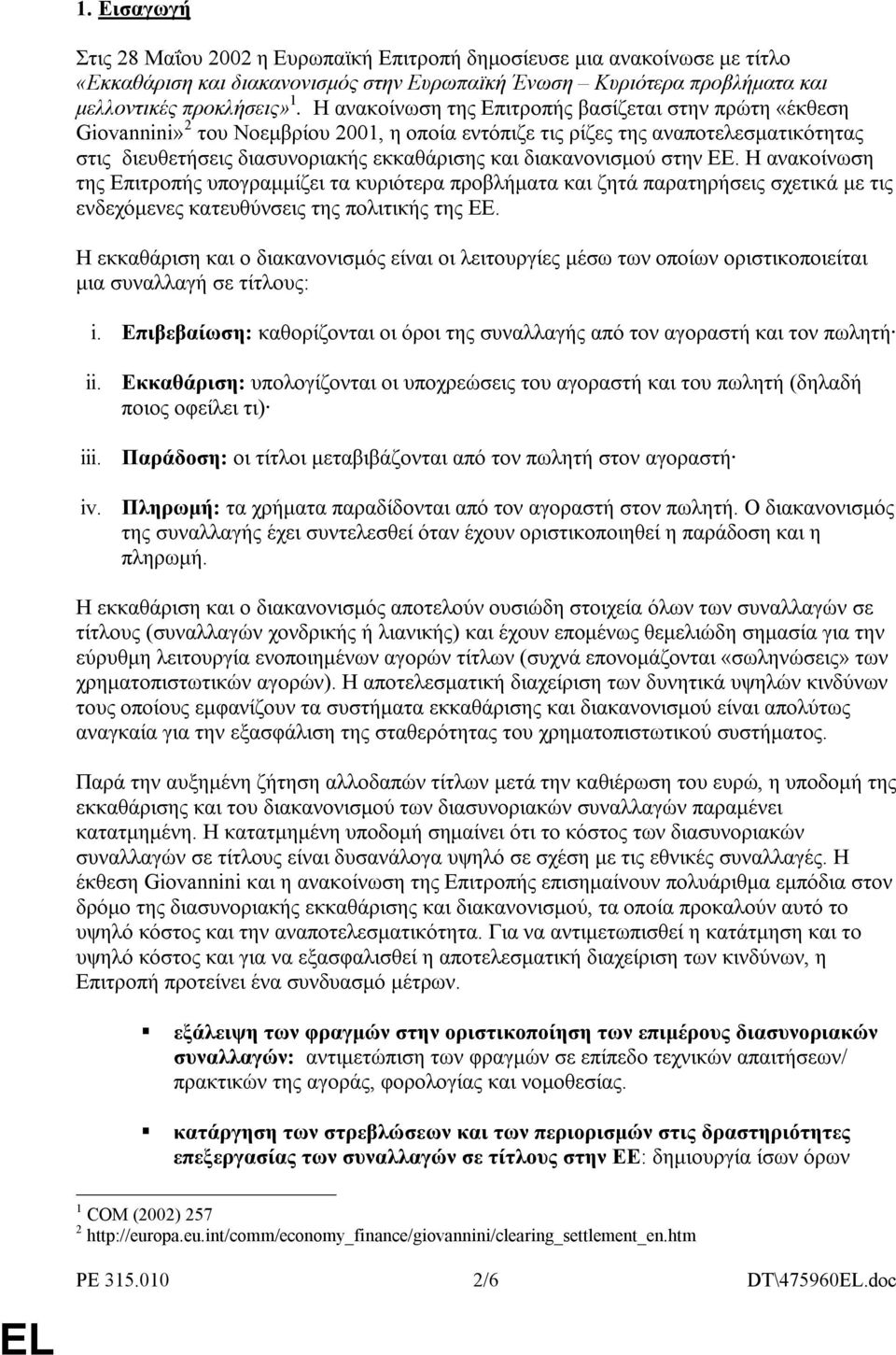 διακανονισµού στην ΕΕ. Η ανακοίνωση της Επιτροπής υπογραµµίζει τα κυριότερα προβλήµατα και ζητά παρατηρήσεις σχετικά µε τις ενδεχόµενες κατευθύνσεις της πολιτικής της ΕΕ.