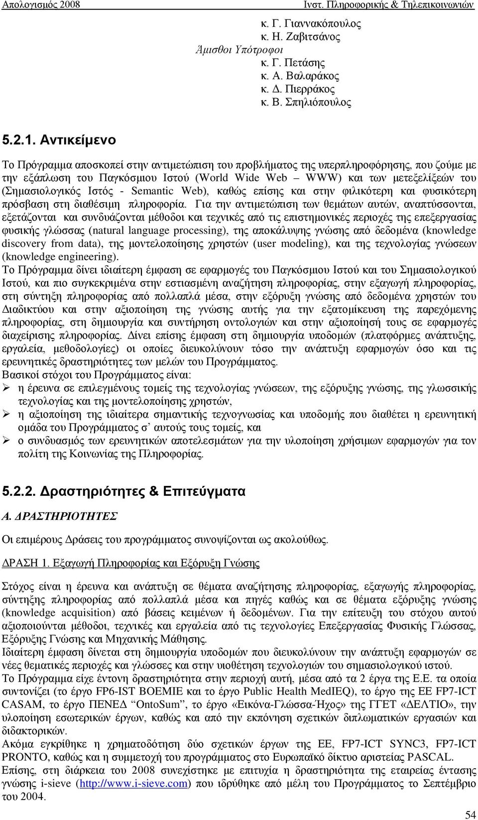 Ιστός - Semantic Web), καθώς επίσης και στην φιλικότερη και φυσικότερη πρόσβαση στη διαθέσιμη πληροφορία.