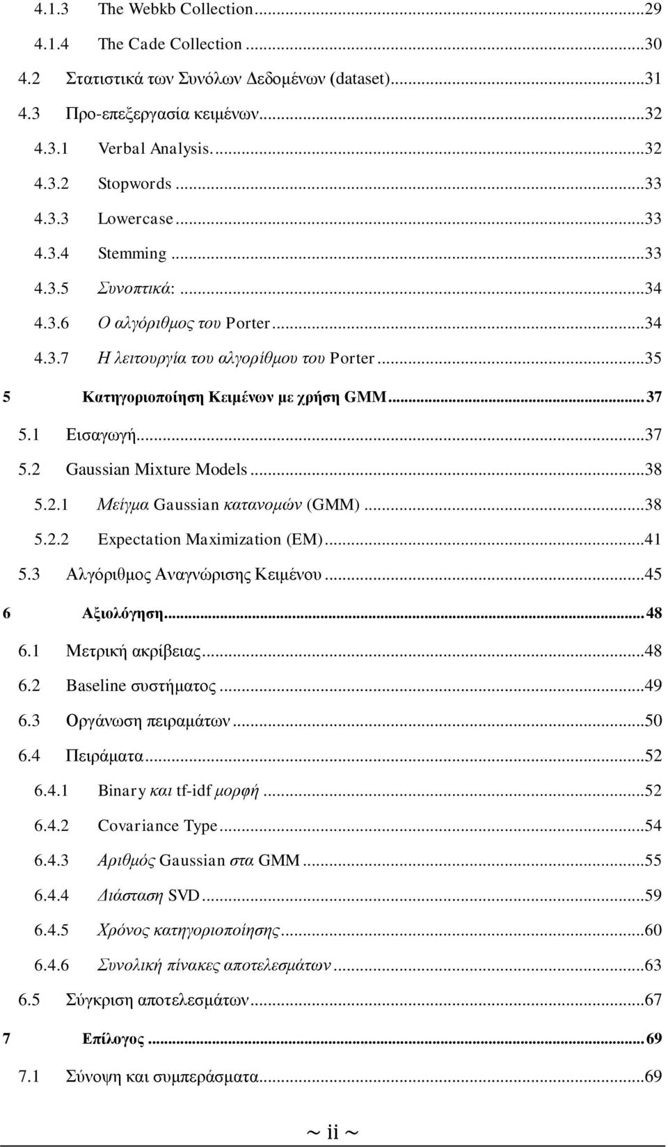 1 Δηζαγσγή...37 5.2 Gaussian Mixture Models...38 5.2.1 Μείγμα Gaussian καηανομών (GMM)...38 5.2.2 Expectation Maximization (EM)...41 5.3 Αιγόξηζκνο Αλαγλώξηζεο Κεηκέλνπ...45 6 Αξιολόγηζη... 48 6.