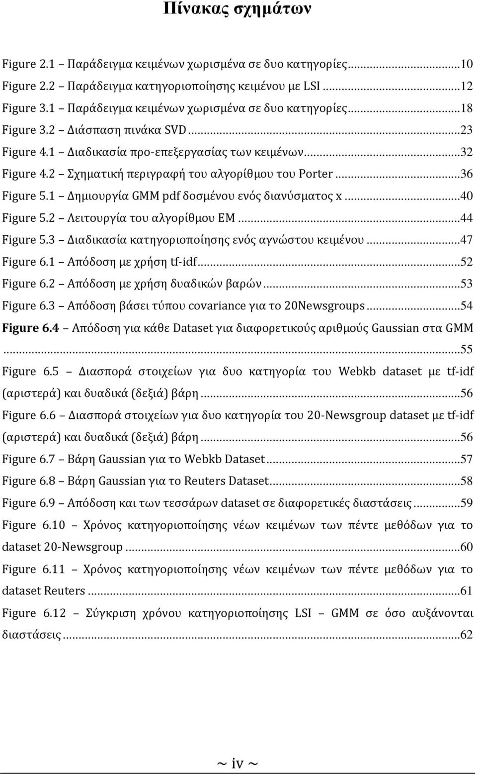 1 Δημιουργία GMM pdf δοςμένου ενόσ διανύςματοσ x...40 Figure 5.2 Λειτουργία του αλγορίθμου EM...44 Figure 5.3 Διαδικαςία κατηγοριοποίηςησ ενόσ αγνώςτου κειμένου...47 Figure 6.