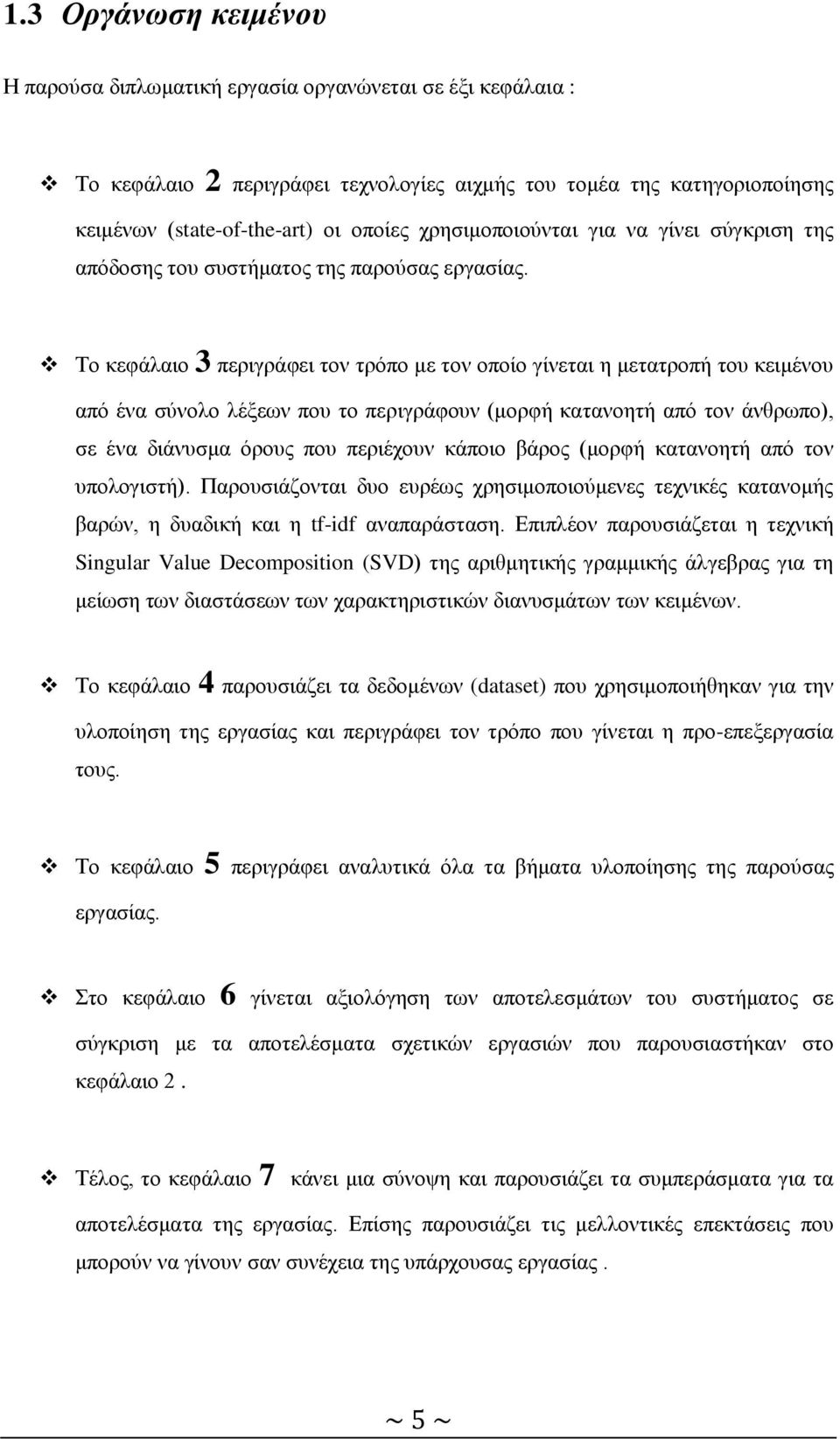 Σν θεθάιαην 3 πεξηγξάθεη ηνλ ηξόπν κε ηνλ νπνίν γίλεηαη ε κεηαηξνπή ηνπ θεηκέλνπ από έλα ζύλνιν ιέμεσλ πνπ ην πεξηγξάθνπλ (κνξθή θαηαλνεηή από ηνλ άλζξσπν), ζε έλα δηάλπζκα όξνπο πνπ πεξηέρνπλ θάπνην