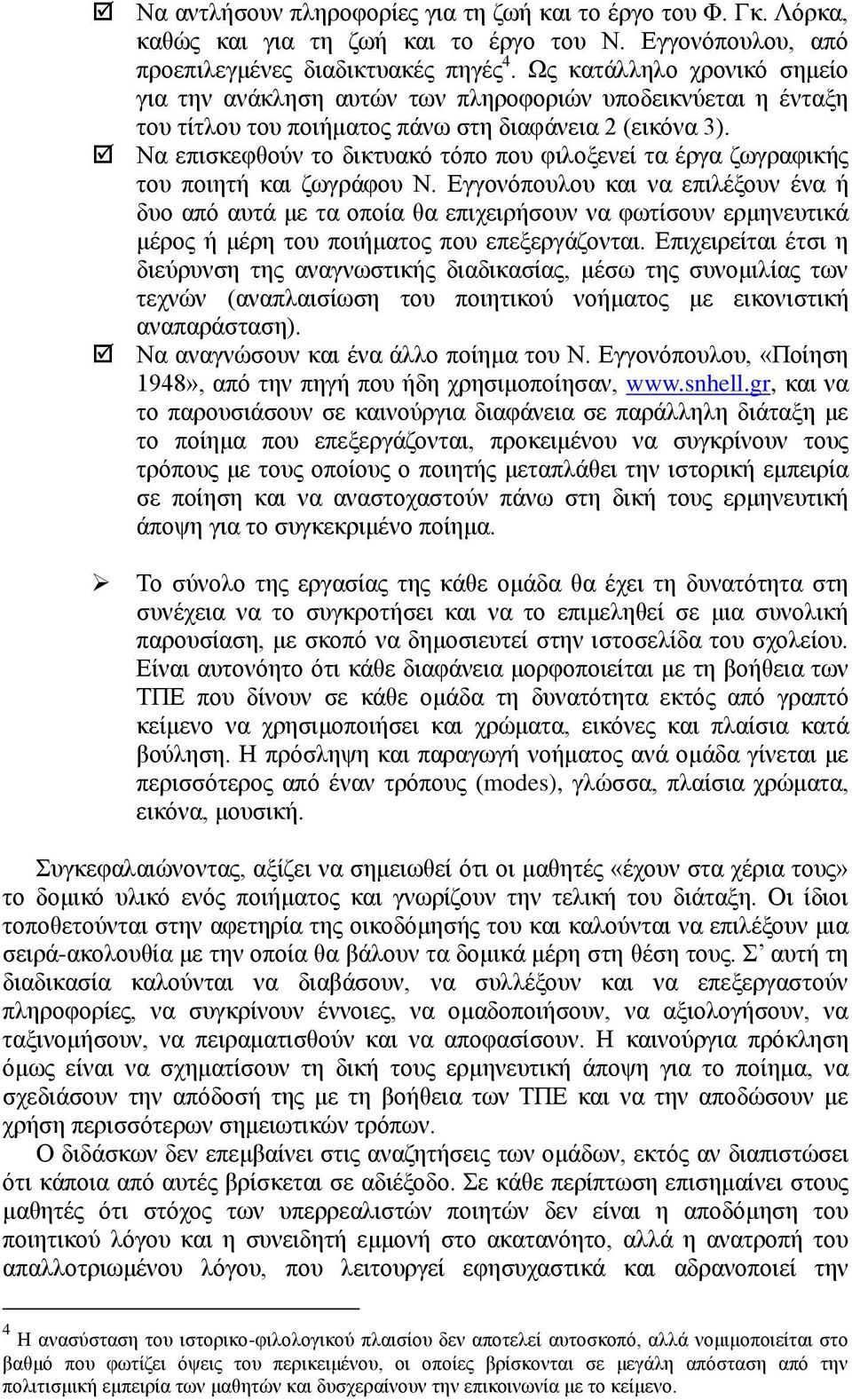 Να επηζθεθζνχλ ην δηθηπαθφ ηφπν πνπ θηινμελεί ηα έξγα δσγξαθηθήο ηνπ πνηεηή θαη δσγξάθνπ Ν.