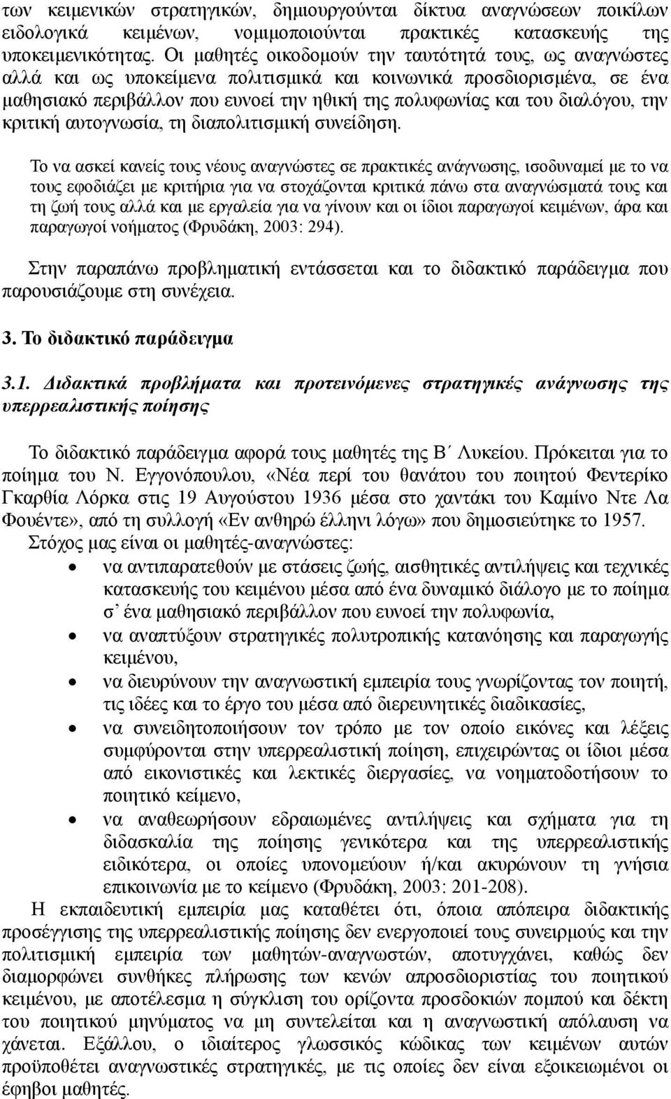 δηαιφγνπ, ηελ θξηηηθή απηνγλσζία, ηε δηαπνιηηηζκηθή ζπλείδεζε.