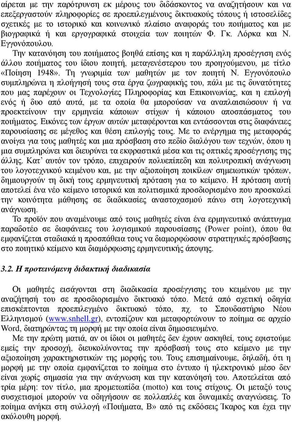 Σελ θαηαλφεζε ηνπ πνηήκαηνο βνεζά επίζεο θαη ε παξάιιειε πξνζέγγηζε ελφο άιινπ πνηήκαηνο ηνπ ίδηνπ πνηεηή, κεηαγελέζηεξνπ ηνπ πξνεγνχκελνπ, κε ηίηιν «Πνίεζε 1948».