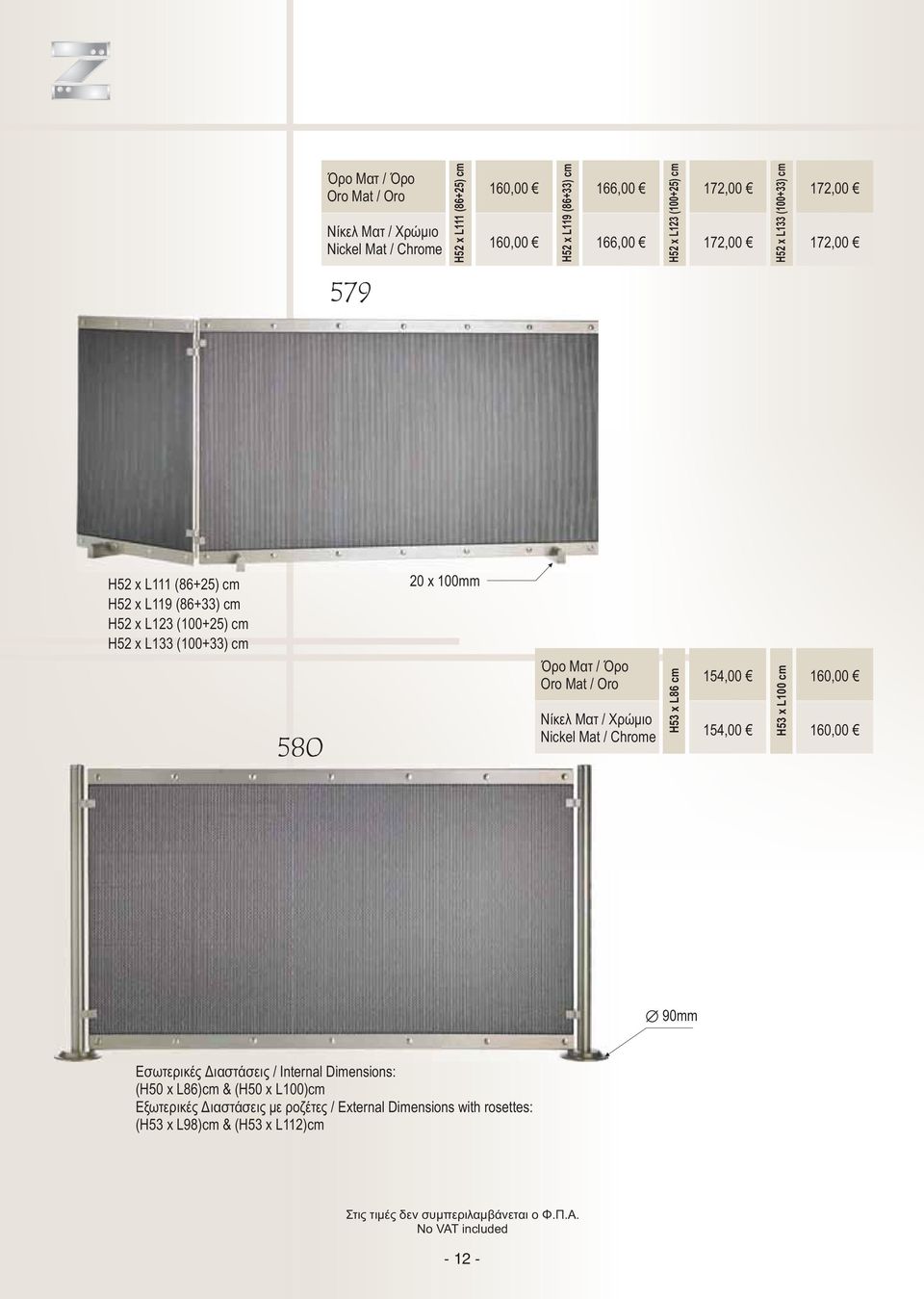100mm H53 x L86 cm 154,00 160,00 154,00 H53 x L100 cm 160,00 Ζ 90mm Εσωτερικές Διαστάσεις / Ιnternal Dimensions: (H50 x
