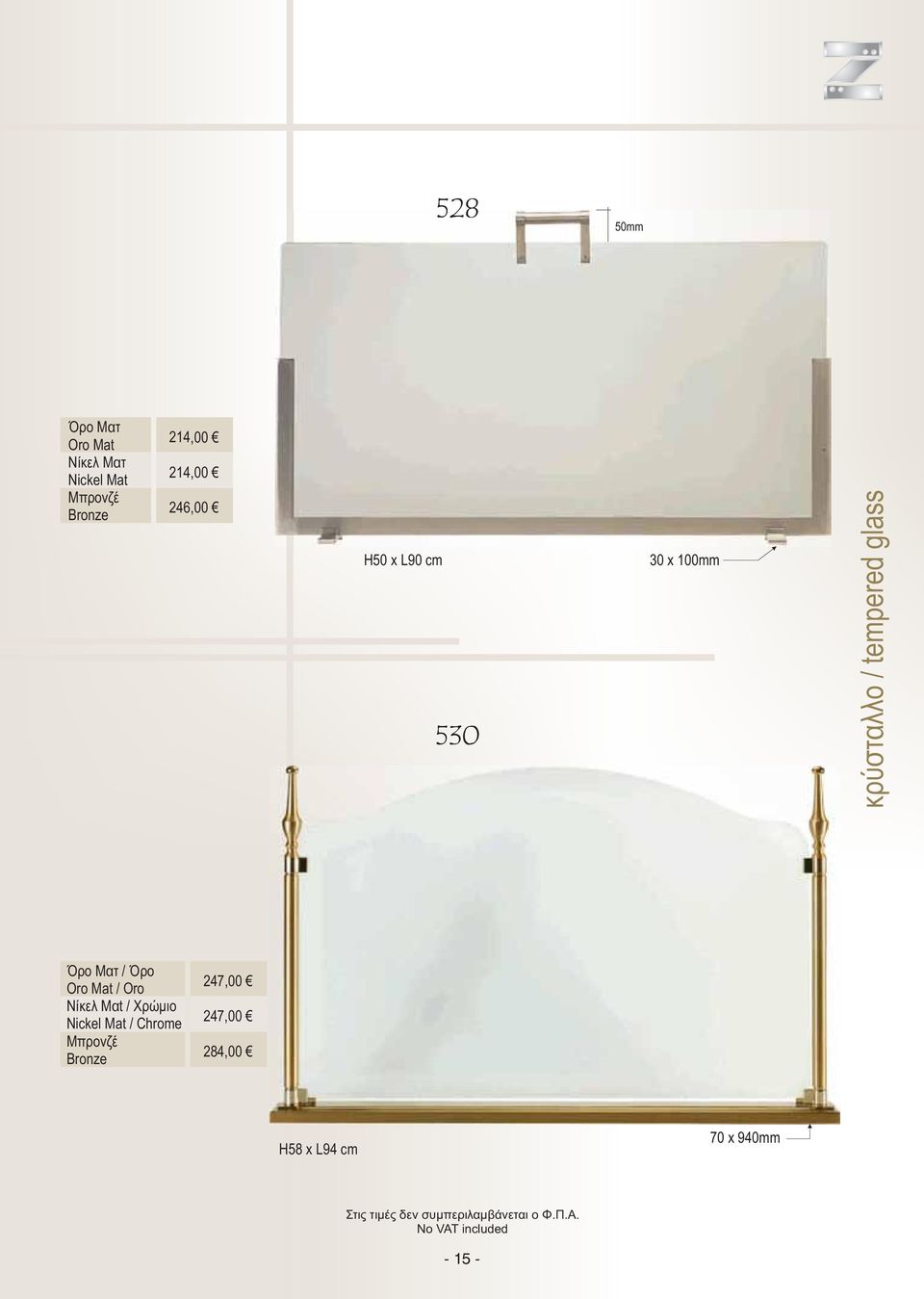 tempered glass Νίκελ Μαt / Χρώμιο
