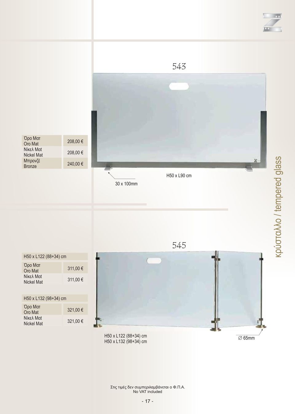 Μαt 311,00 311,00 H50 x L132 (98+34) cm Νίκελ Μαt 321,00