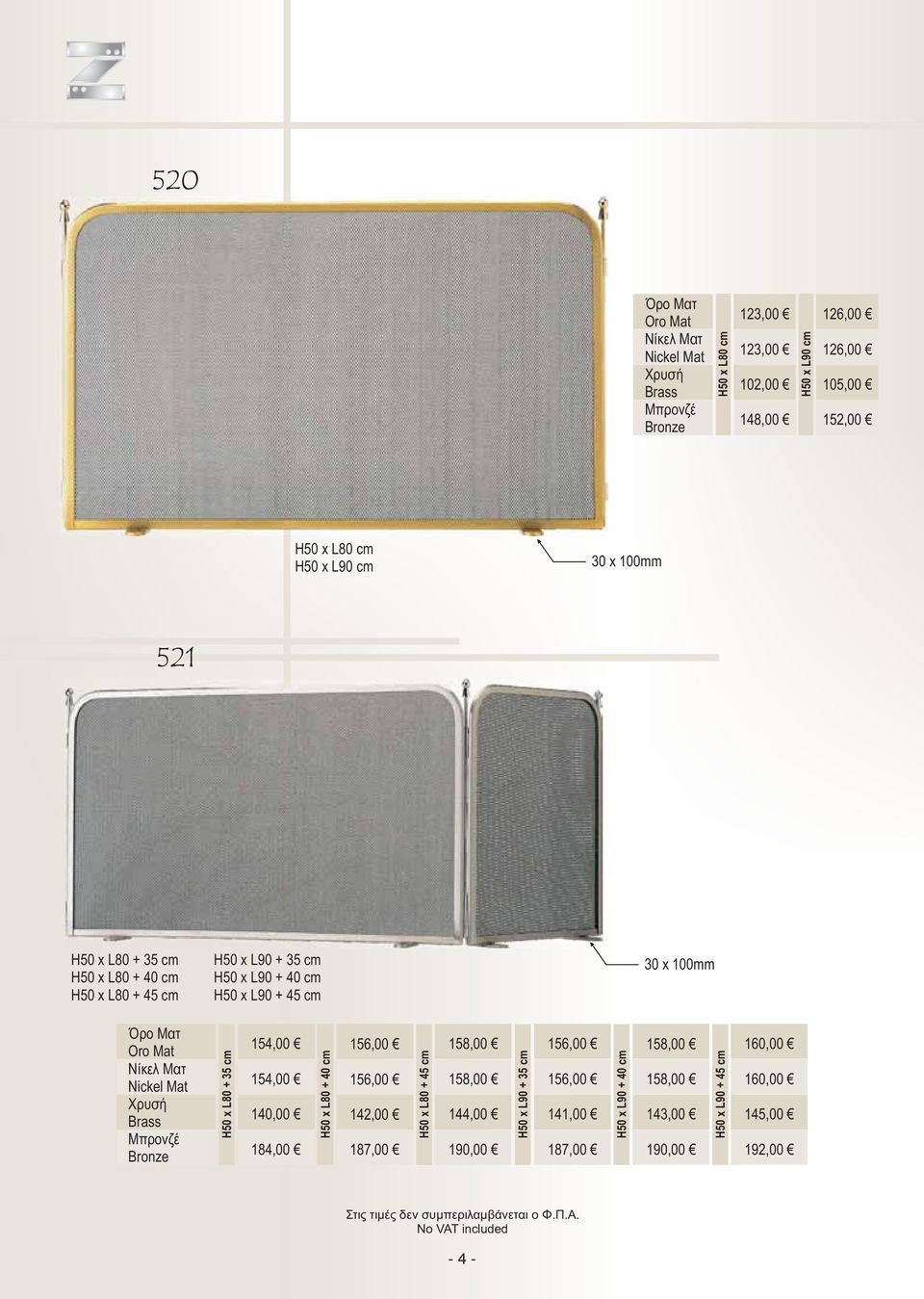 Η50 x L80 + 35 cm 154,00 154,00 140,00 184,00 Η50 x L80 + 40 cm 156,00 156,00 142,00 187,00 Η50 x L80 + 45 cm 158,00 158,00 144,00 190,00