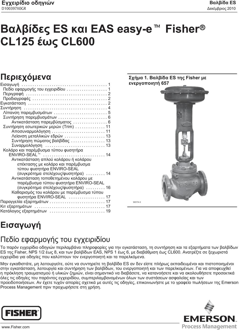 ........................ 5 Συντήρηση παρεμβυσμάτων....................... 6 Αντικατάσταση παρεμβύσματος................ 6 Συντήρηση εσωτερικών μερών (Trim).............. Αποσυναρμολόγηση.