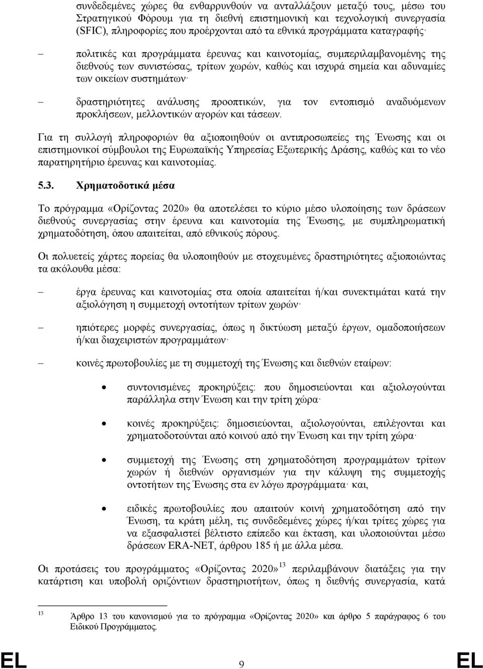 δραστηριότητες ανάλυσης προοπτικών, για τον εντοπισμό αναδυόμενων προκλήσεων, μελλοντικών αγορών και τάσεων.