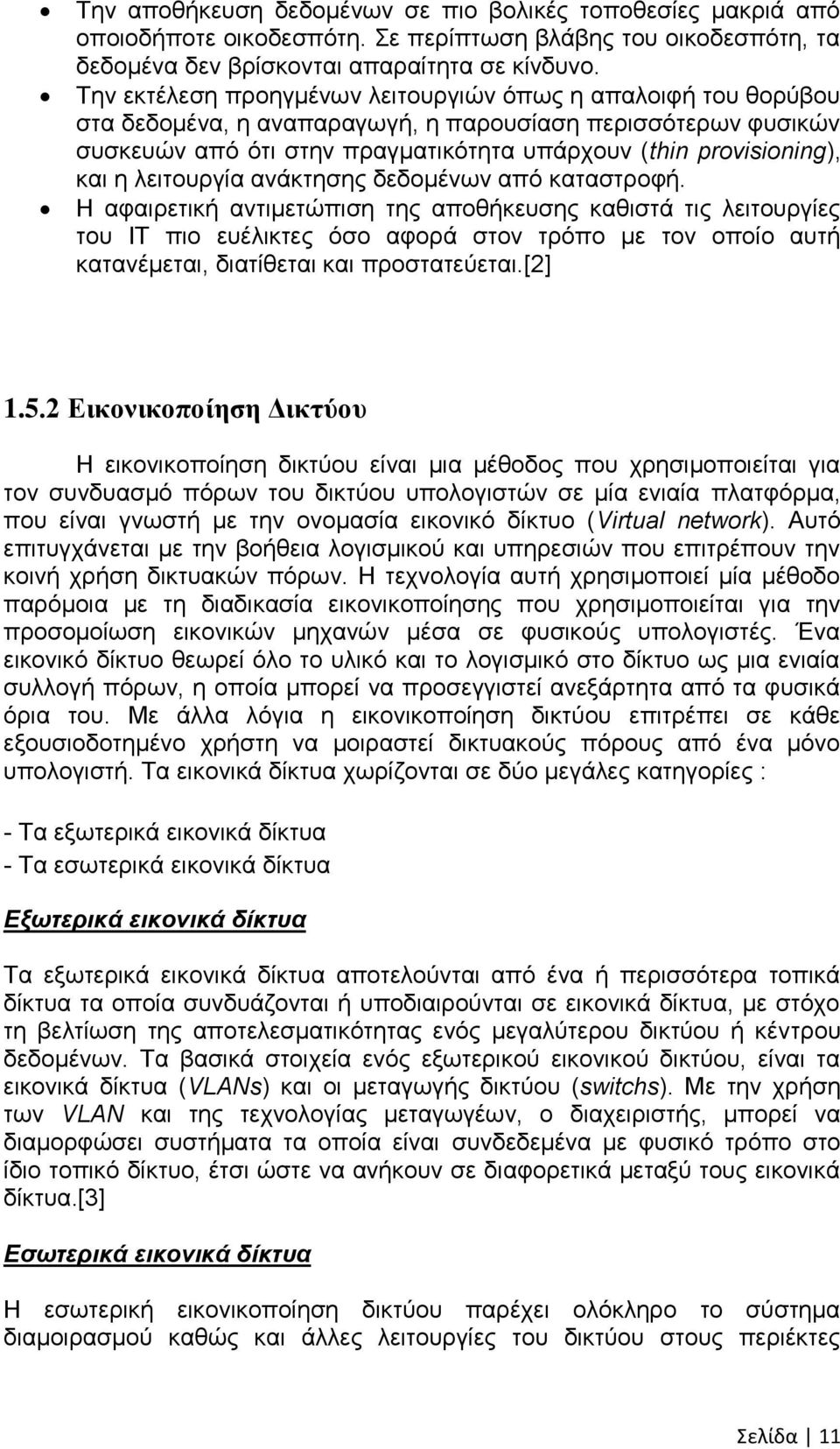 ιεηηνπξγία αλάθηεζεο δεδνκέλσλ από θαηαζηξνθή.