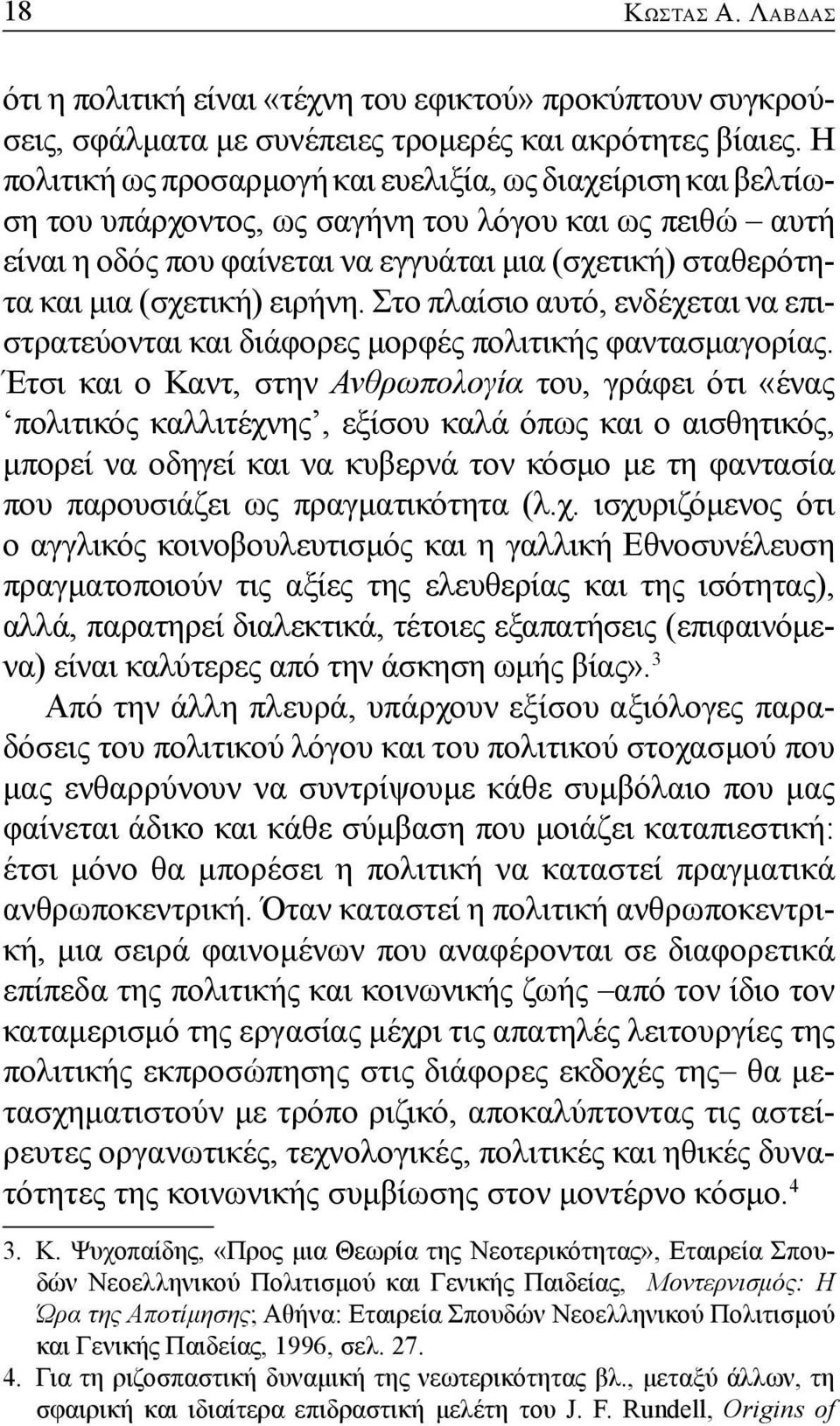 (σχετική) ειρήνη. Στο πλαίσιο αυτό, ενδέχεται να επιστρατεύονται και διάφορες μορφές πολιτικής φαντασμαγορίας.