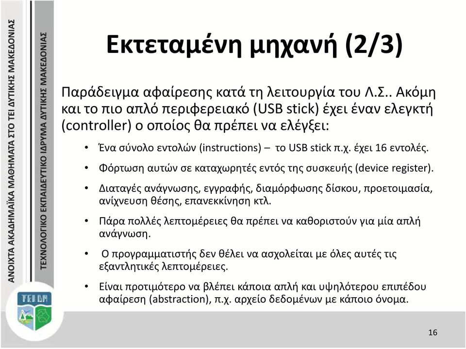 Φόρτωση αυτών σε καταχωρητές εντός της συσκευής (device register). Διαταγές ανάγνωσης, εγγραφής, διαμόρφωσης δίσκου, προετοιμασία, ανίχνευση θέσης, επανεκκίνηση κτλ.