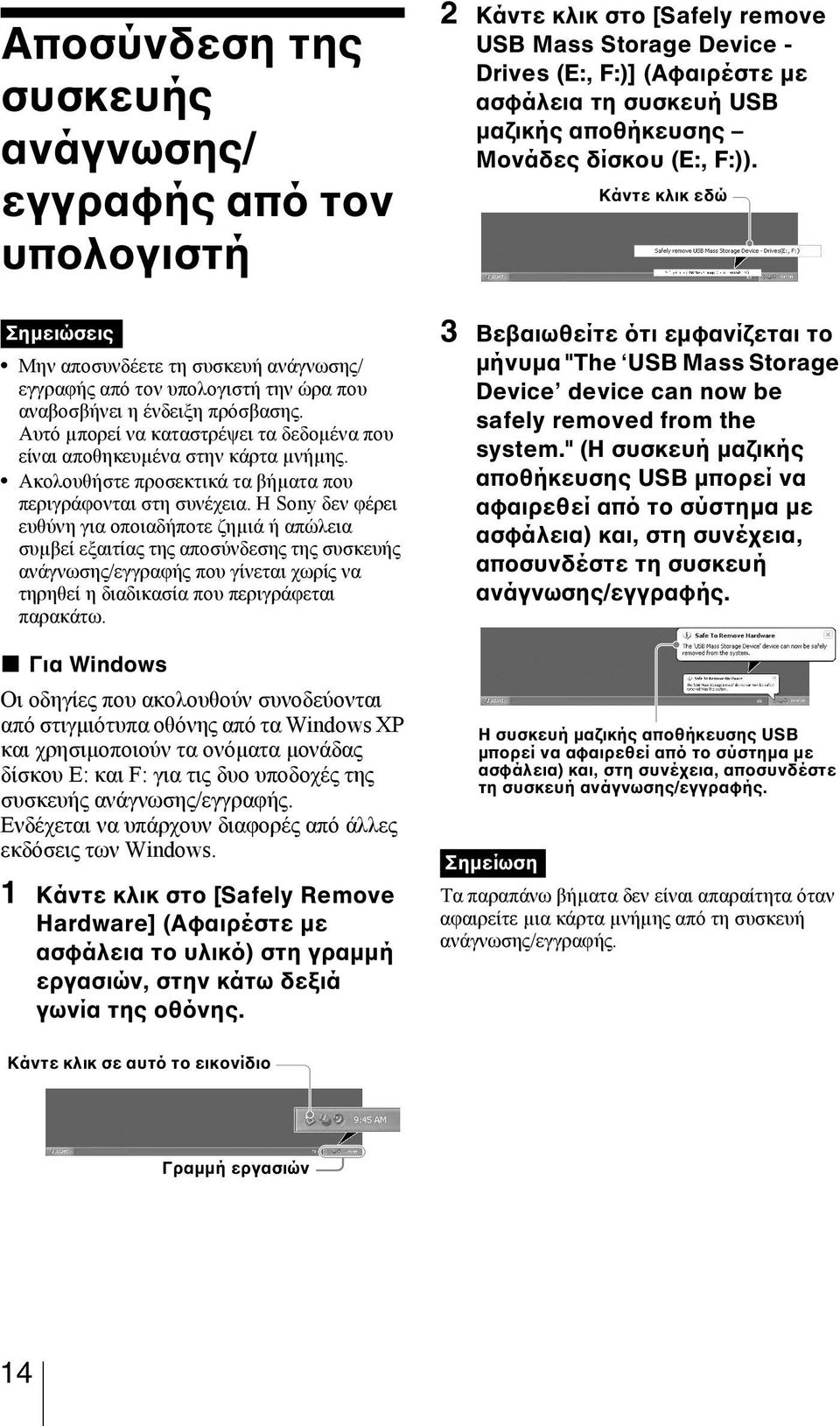 Αυτό µπορεί να καταστρέψει τα δεδοµένα που είναι αποθηκευµένα στην κάρτα µνήµης. Ακολουθήστε προσεκτικά τα βήµατα που περιγράφονται στη συνέχεια.