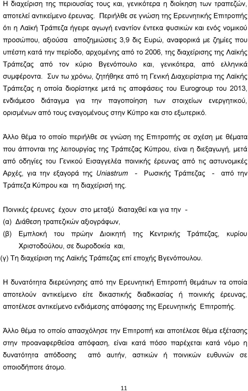 ηελ πεξίνδν, αξρνκέλεο απφ ην 2006, ηεο δηαρείξηζεο ηεο Λατθήο Σξάπεδαο απφ ηνλ θχξην Βγελφπνπιν θαη, γεληθφηεξα, απφ ειιεληθά ζπκθέξνληα.