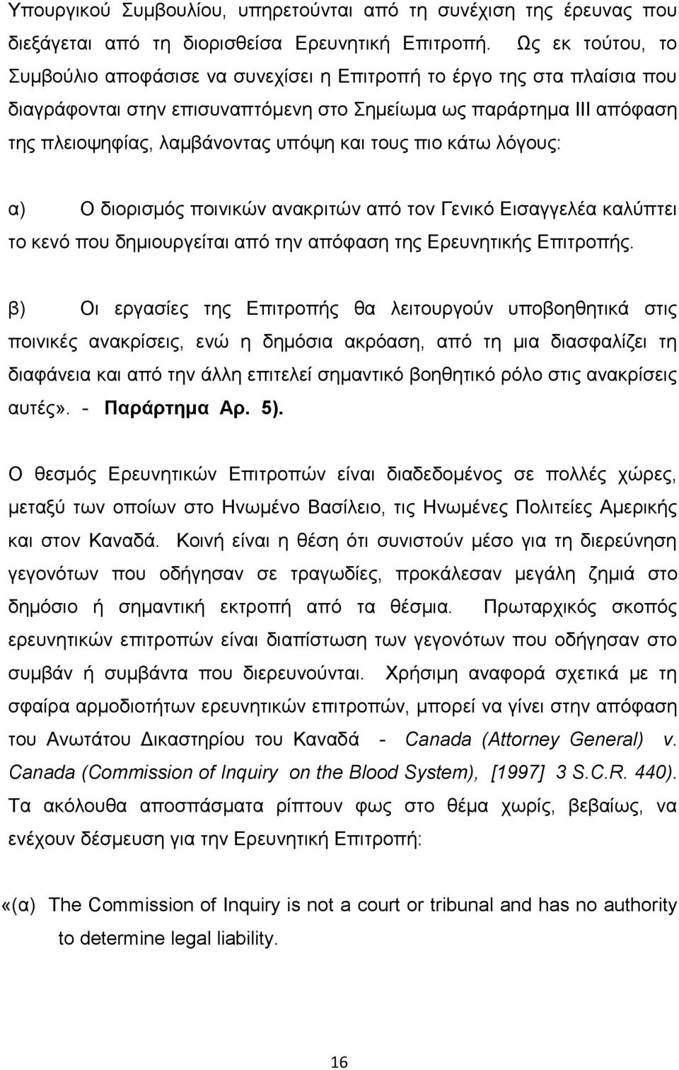 ηνπο πην θάησ ιφγνπο: α) Ο δηνξηζκφο πνηληθψλ αλαθξηηψλ απφ ηνλ Γεληθφ Δηζαγγειέα θαιχπηεη ην θελφ πνπ δεκηνπξγείηαη απφ ηελ απφθαζε ηεο Δξεπλεηηθήο Δπηηξνπήο.