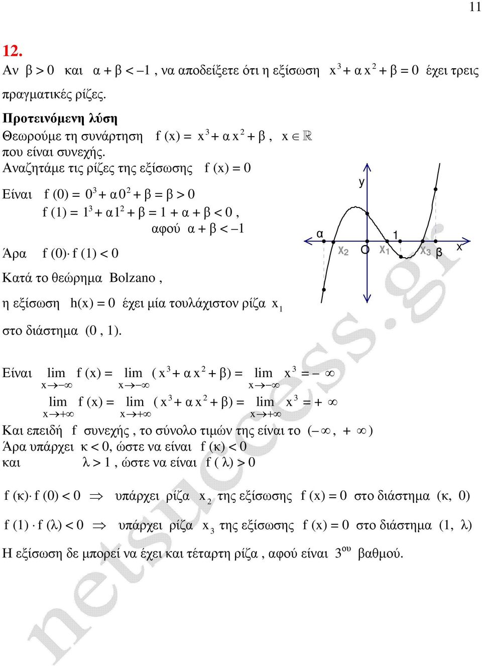 τυλάχιστν ρίζα στ διάστηµα (0, ).