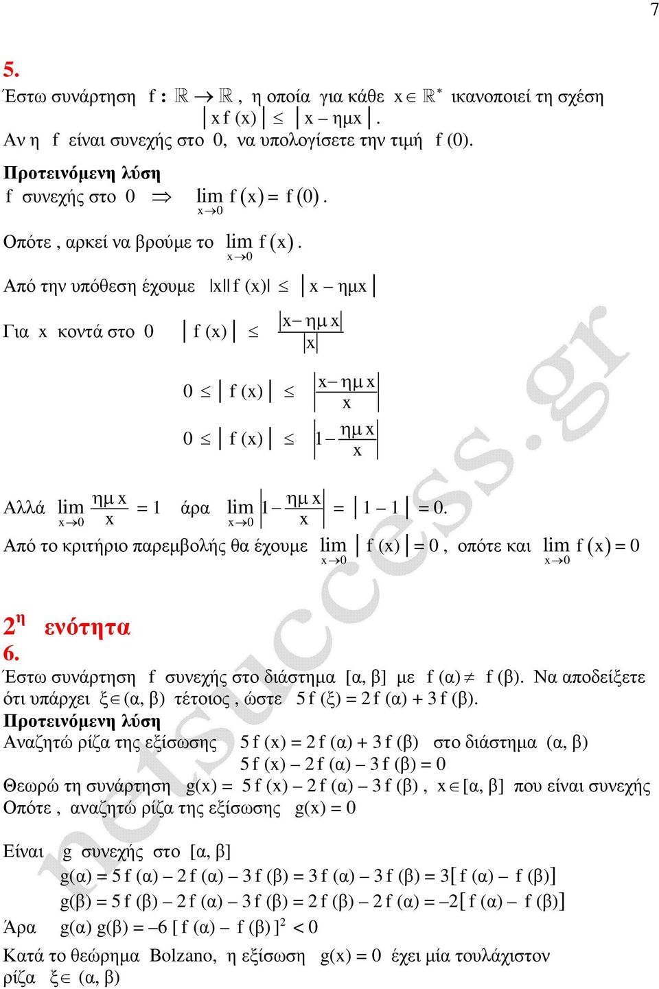 Έστω συνάρτηση f συνεχής στ διάστηµα [α, β] µε f (α) f (β). Να αδείξετε ότι υάρχει ξ (α, β) τέτις, ώστε 5 f (ξ) = f (α) + f (β).