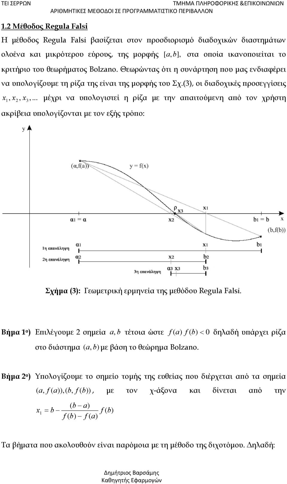 .. μέχρι να υπολογιστεί η ρίζα με την απαιτούμενη από τον χρήστη ακρίβεια υπολογίζονται με τον εξής τρόπο: Σχήμα (3): Γεωμετρική ερμηνεία της μεθόδου Regula Fals.