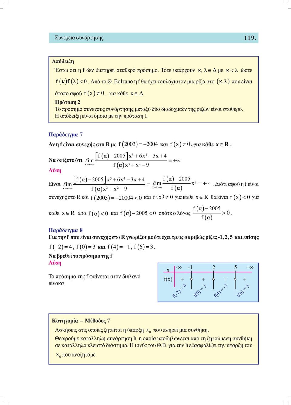 f ( 3) = 4 και 5 4 f ( α) 5 x + 6x 3x + 4 Να δείξετε ότι im =+ x 3 f ( α) x + x 9 5 4 + + Είναι im x 3 f ( α) x + x 9 συνεχής στο R και f ( 3) 4 f α 5 x 6x 3x 4 = κάθε x R άρα f ( α) f x, για κάθε x