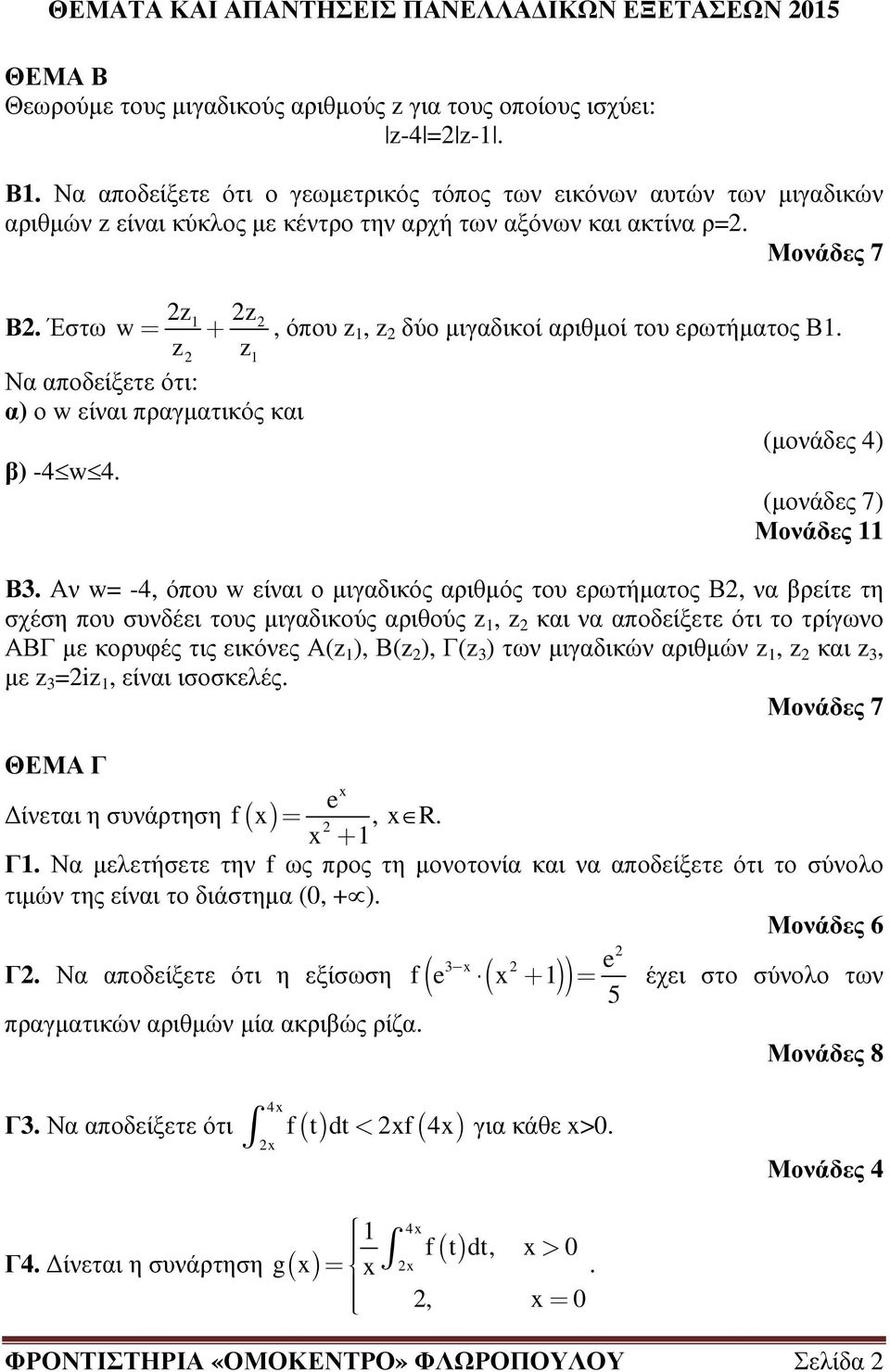 Αν w -4, όπου w είναι ο µιγαδικός αριθµός του ερωτήµατος Β, να βρείτε τη σχέση που συνδέει τους µιγαδικούς αριθούς z, z και να αποδείξετε ότι το τρίγωνο ΑΒΓ µε κορυφές τις εικόνες Α(z ), Β(z ), Γ(z 3