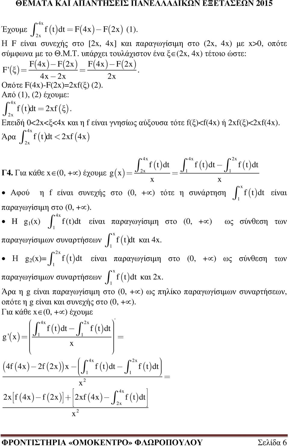 Για κάθε (, ) έχουµε g Αφού η f είναι συνεχής στο (, ) τότε η συνάρτηση f() t dt είναι παραγωγίσιµη στο (, ).