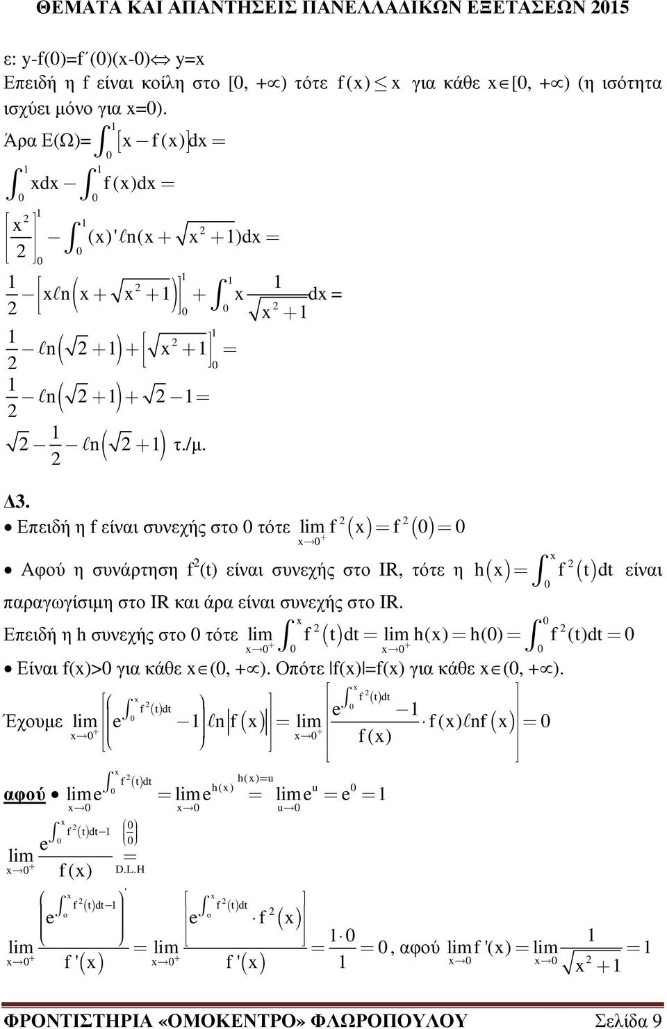lim f f Επειδή η f είναι συνεχής στο τότε Αφού η συνάρτηση f (t) είναι συνεχής στο IR, τότε η () παραγωγίσιµη στο IR και άρα είναι συνεχής στο IR.