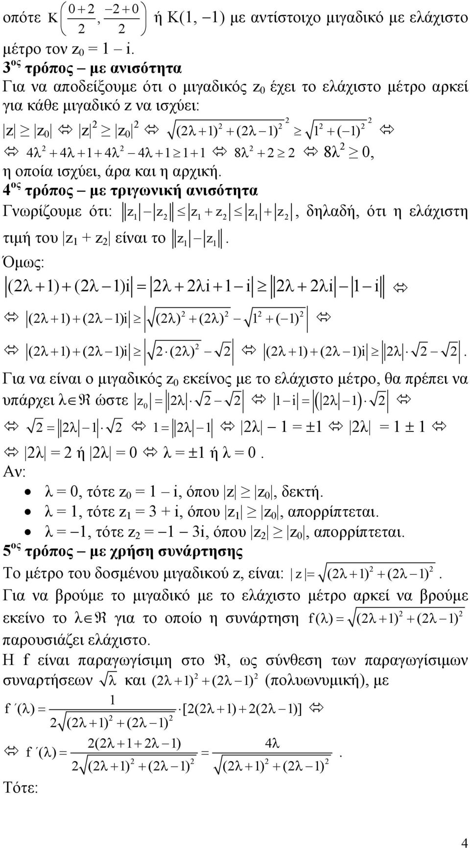 4 ος τρόπος με τριγωνική νισότητ Γνωρίζουμε ότι: z z z z z z, δηλδή, ότι η ελάχιστη τιμή του z z είνι το z z. Όμως: (λ ) (λ )i = λ λ i i λ λi i (λ ) (λ)i ( λ ) ( λ) ( ) (λ ) (λ)i ( λ) (λ ) (λ)i λ.