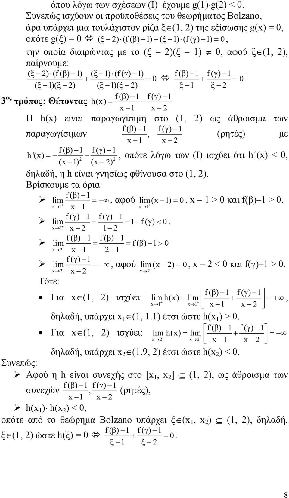 πίρνουμε: ( ) (f( β) ) ( ) (f( γ) ) = f( β ) f( γ ) =.