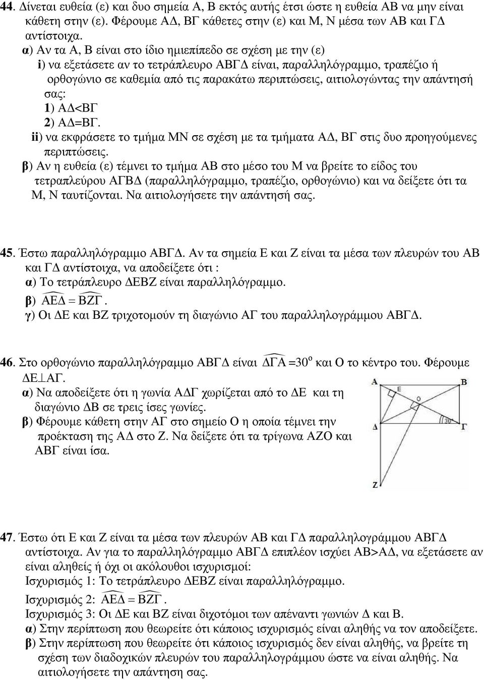 την απάντησή σας: 1) Α <ΒΓ 2) Α =ΒΓ. ii) να εκφράσετε το τµήµα ΜΝ σε σχέση µε τα τµήµατα Α, ΒΓ στις δυο προηγούµενες περιπτώσεις.