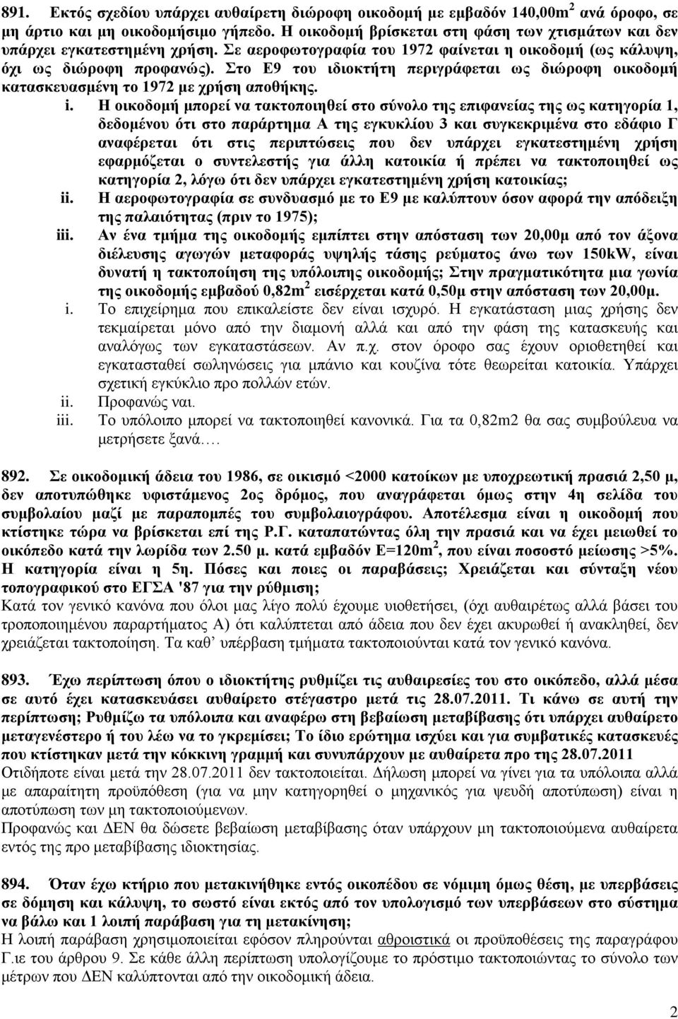 Στο Ε9 του ιδιοκτήτη περιγράφεται ως διώροφη οικοδομή κατασκευασμένη το 1972 με χρήση αποθήκης. i.