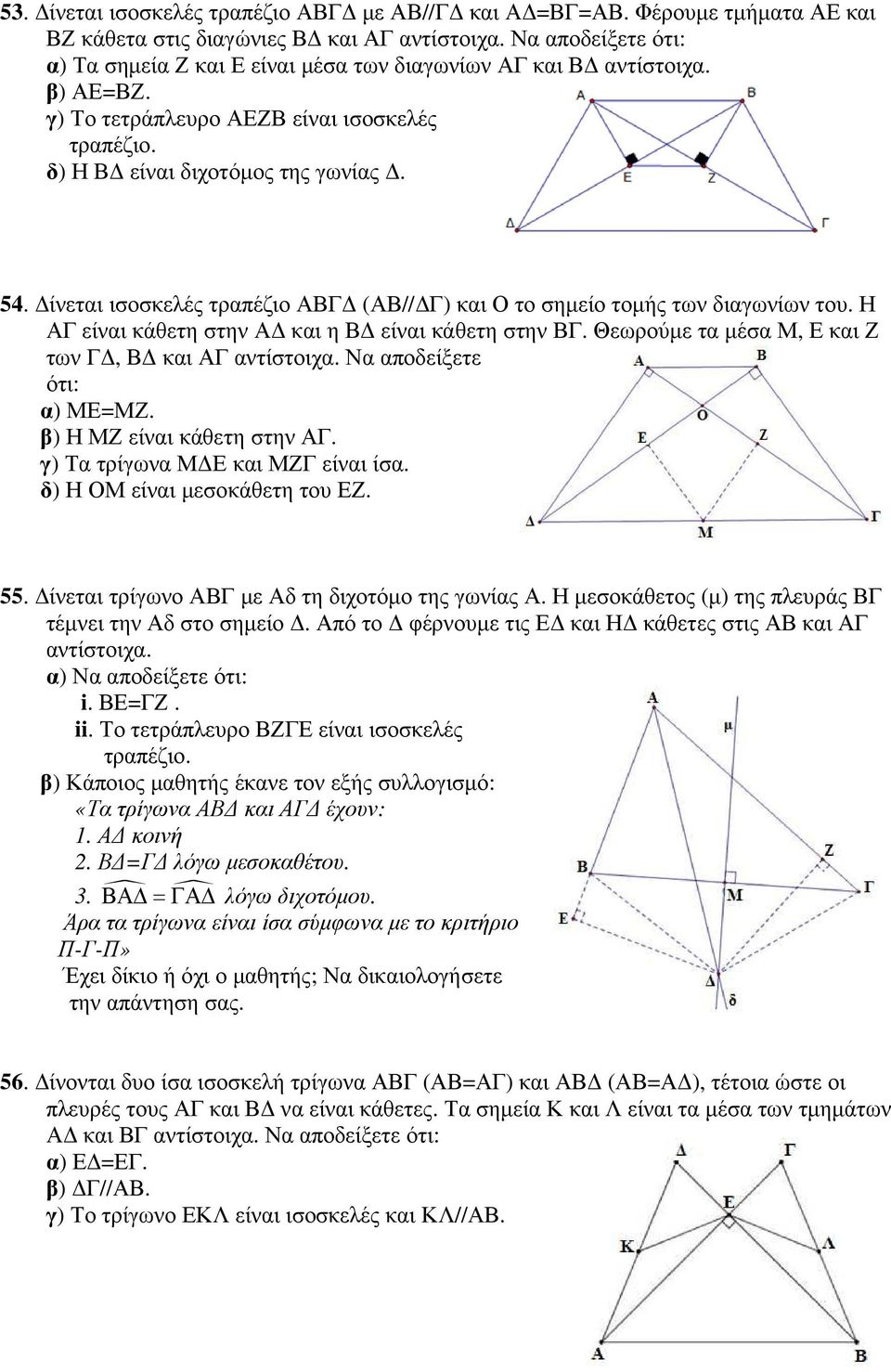 ίνεται ισοσκελές τραπέζιο ΑΒΓ (ΑΒ// Γ) και Ο το σηµείο τοµής των διαγωνίων του. Η ΑΓ είναι κάθετη στην Α και η Β είναι κάθετη στην ΒΓ. Θεωρούµε τα µέσα Μ, Ε και Ζ των Γ, Β και ΑΓ αντίστοιχα.