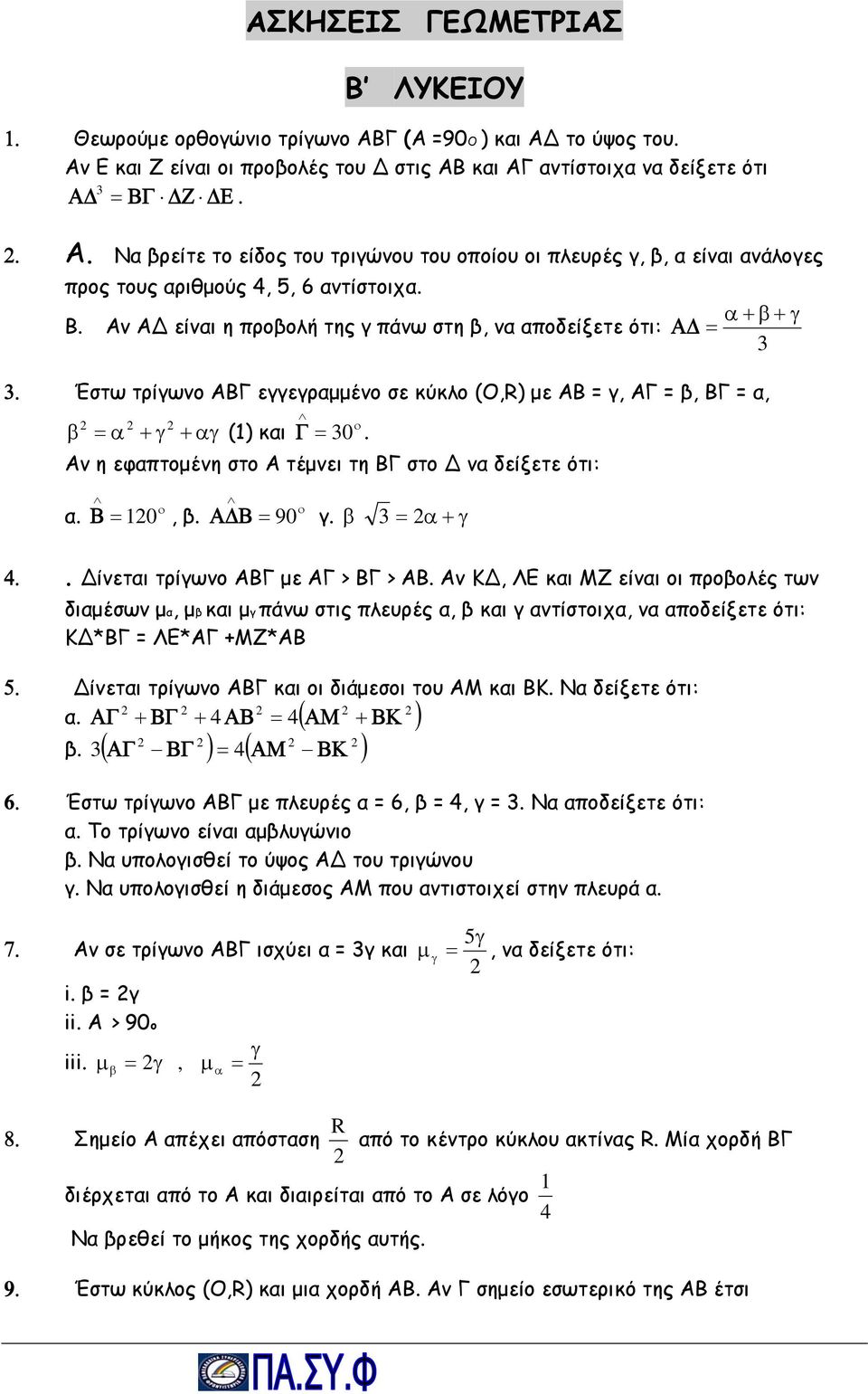 Έστω τρίγωνο ΑΒΓ εγγεγραμμένο σε κύκλο (O,R) με ΑΒ = γ, ΑΓ = β, ΒΓ = α, ο β = α + γ + αγ (1) και Γ = 0. Αν η εφαπτομένη στο Α τέμνει τη ΒΓ στο να δείξετε ότι: α. Β = 10 ο, β. ο ΑΔΒ = 90 γ.