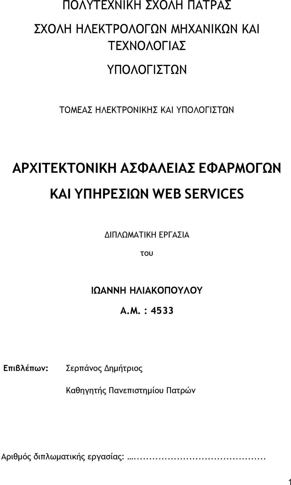 WEB SERVICES ΔΙΠΛΩΜΑ