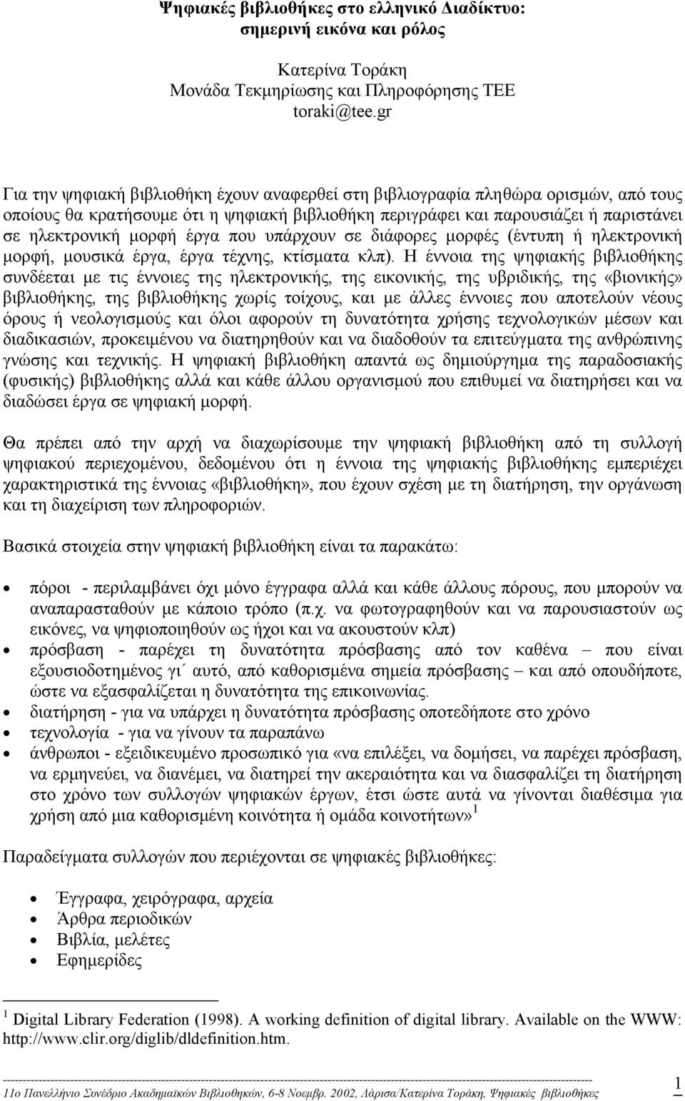 έργα που υπάρχουν σε διάφορες µορφές (έντυπη ή ηλεκτρονική µορφή, µουσικά έργα, έργα τέχνης, κτίσµατα κλπ).