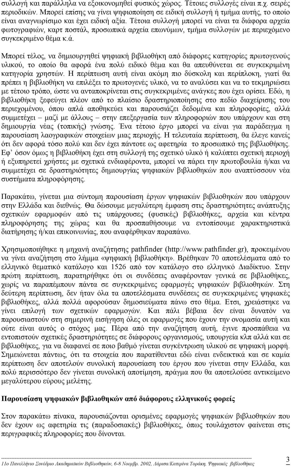Τέτοια συλλογή µπορεί να είναι τα διάφ