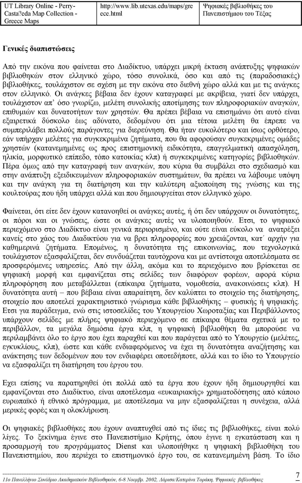 συνολικά, όσο και από τις (παραδοσιακές) βιβλιοθήκες, τουλάχιστον σε σχέση µε την εικόνα στο διεθνή χώρο αλλά και µε τις ανάγκες στον ελληνικό.