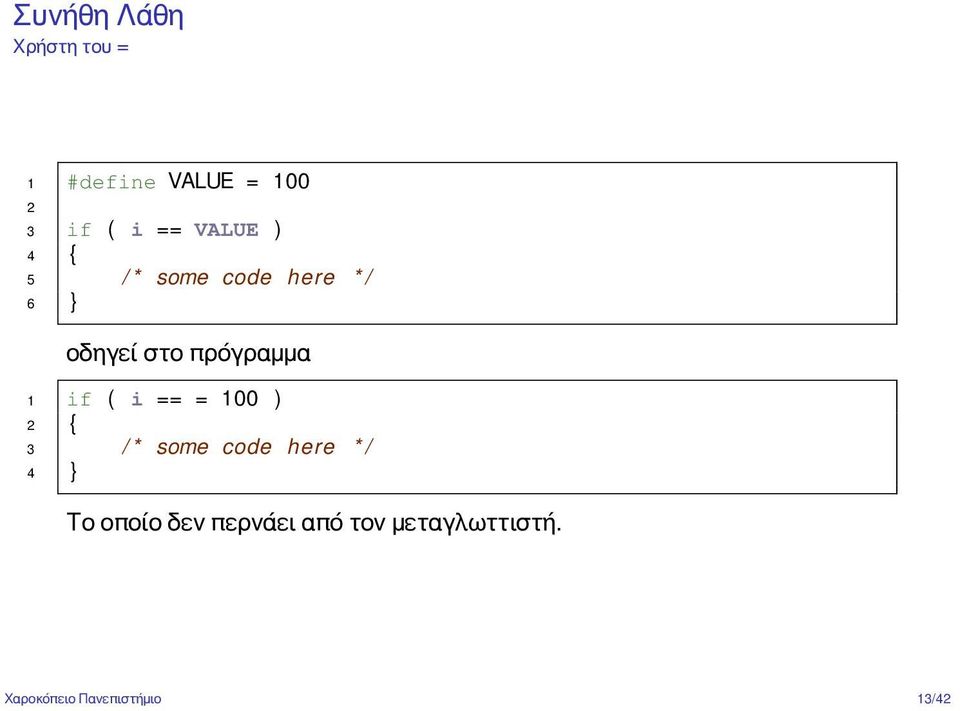 1 if ( i == = 100 ) 2 { 3 / * some code here * / 4 } Το οποίο