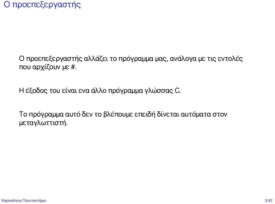 Η έξοδος του είναι ενα άλλο πρόγραμμα γλώσσας C.