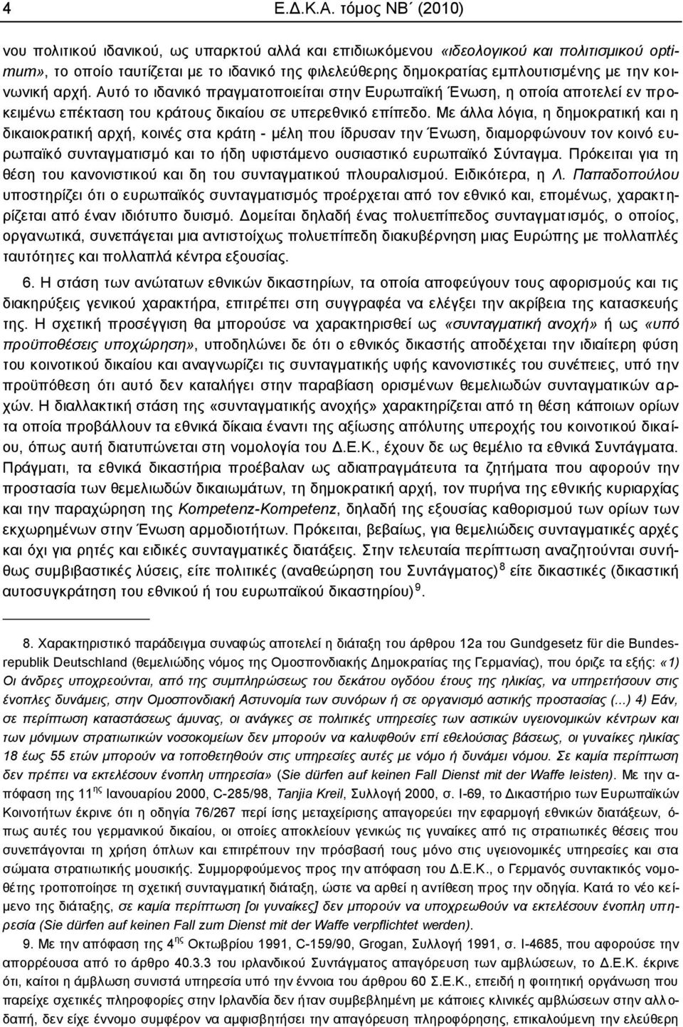 θνηλσληθή αξρή. Απηφ ην ηδαληθφ πξαγκαηνπνηείηαη ζηελ Δπξσπατθή Έλσζε, ε νπνία απνηειεί ελ πξνθεηκέλσ επέθηαζε ηνπ θξάηνπο δηθαίνπ ζε ππεξεζληθφ επίπεδν.