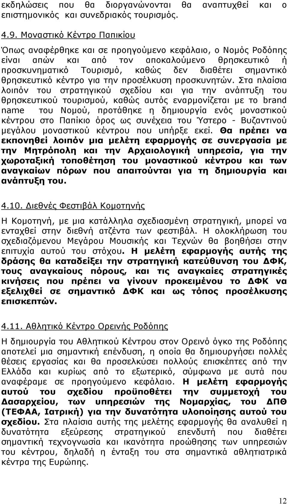 θρησκευτικό κέντρο για την προσέλκυση προσκυνητών.