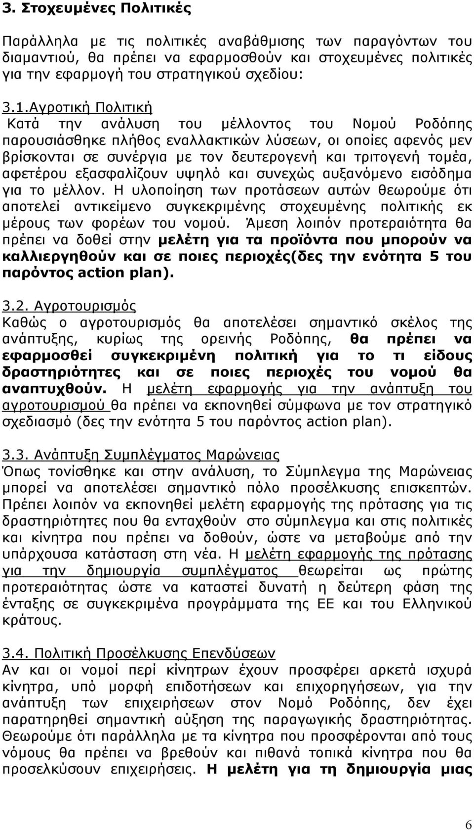 αφετέρου εξασφαλίζουν υψηλό και συνεχώς αυξανόμενο εισόδημα για το μέλλον.