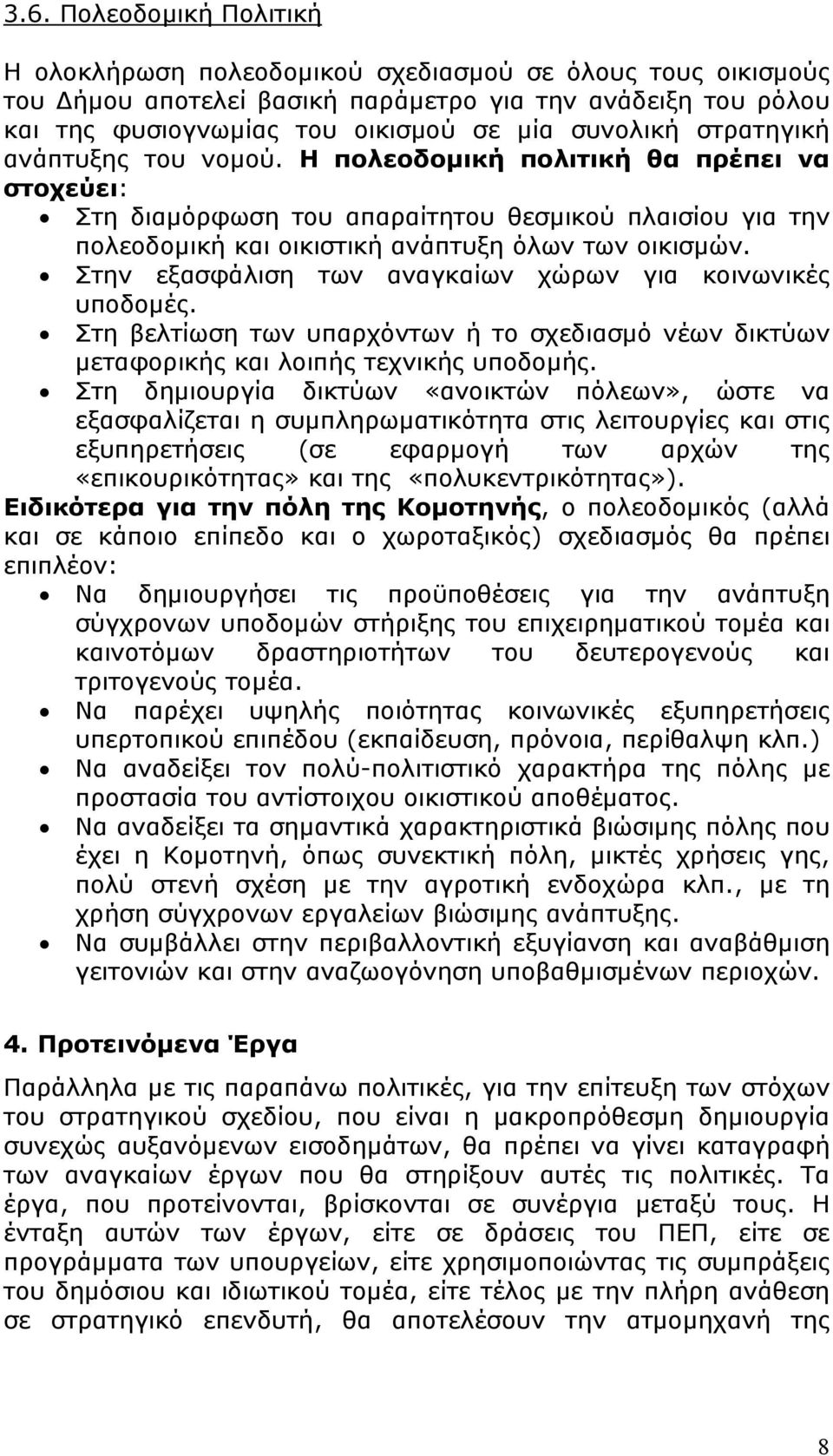 Στην εξασφάλιση των αναγκαίων χώρων για κοινωνικές υποδομές. Στη βελτίωση των υπαρχόντων ή το σχεδιασμό νέων δικτύων μεταφορικής και λοιπής τεχνικής υποδομής.