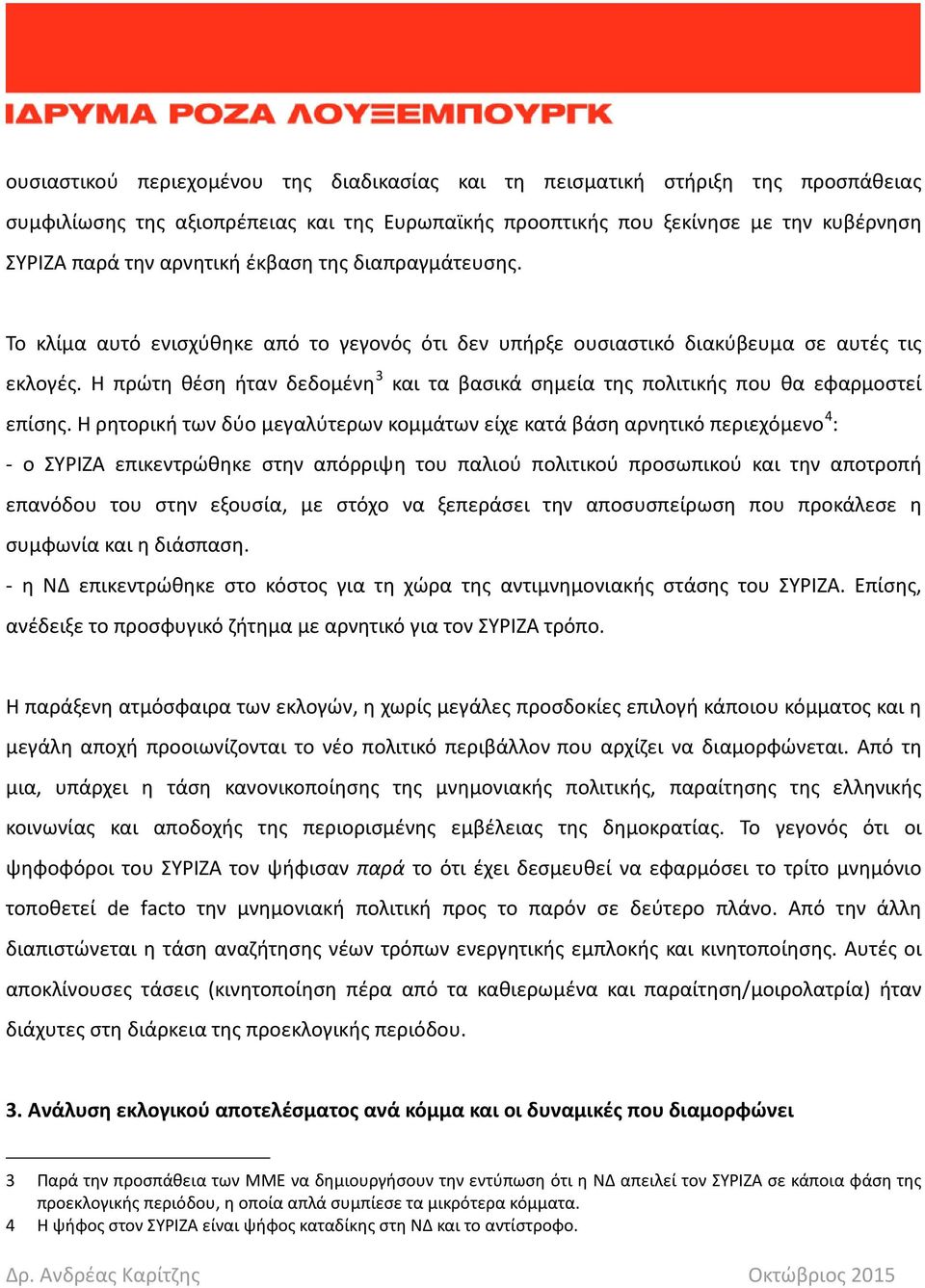 Η πρώτη θέση ήταν δεδομένη 3 και τα βασικά σημεία της πολιτικής που θα εφαρμοστεί επίσης.