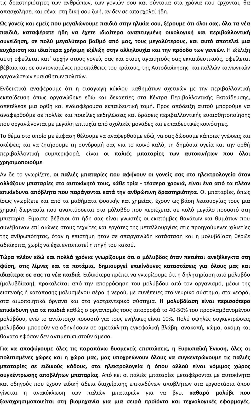 μεγαλύτερο βαθμό από μας, τους μεγαλύτερους, και αυτό αποτελεί μια ευχάριστη και ιδιαίτερα χρήσιμη εξέλιξη στην αλληλουχία και την πρόοδο των γενεών.