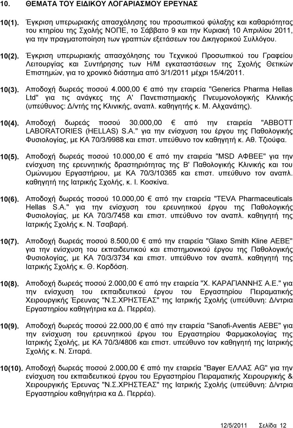 Δικηγορικού Συλλόγου. 10(2).