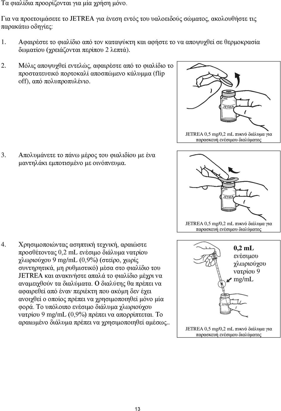 λεπτά). 2. Μόλις αποψυχθεί εντελώς, αφαιρέστε από το φιαλίδιο το προστατευτικό πορτοκαλί αποσπώμενο κάλυμμα (flip off), από πολυπροπυλένιο. 3.